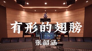 ฟังเพลง "Visible Wings" ของ Angela Chang ในสตูดิโอบันทึกเสียงสุดหรูมูลค่าหลายล้าน [ความละเอียดสูง]