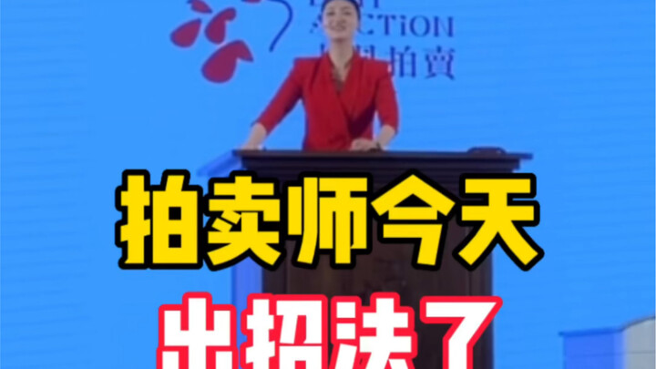 At the auction venue, the beautiful auctioneer pulled out an ace up her sleeve.