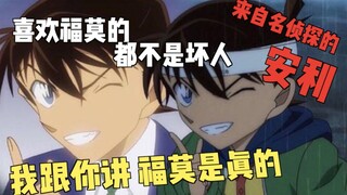 [Moriarty × Conan, Lo lắng cho đất nước] Fanhead Fumo! Kudo Shinichi!