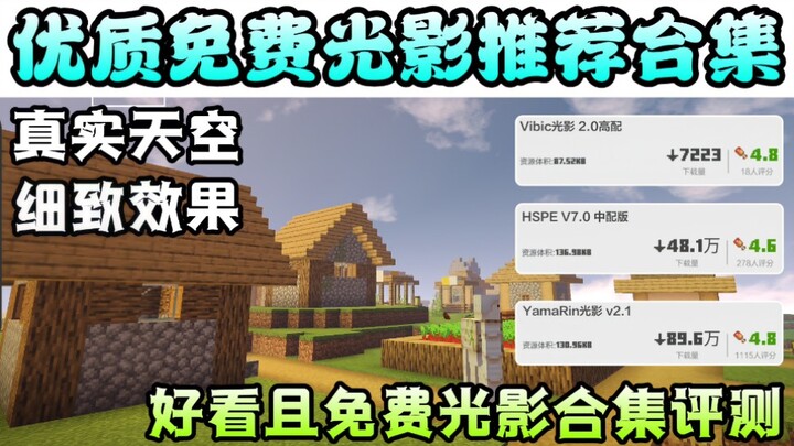 Koleksi Rekomendasi Shader Gratis Minecraft Versi Seluler oleh NetEase: Efek Langit yang Realistis W