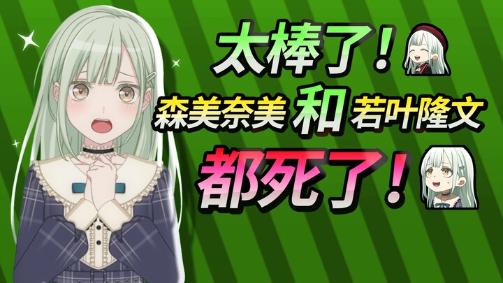 رائع! مينامي موري و تاكافومي واكابا ماتا كلاهما!