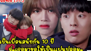 (สปอยมินิซีรี่ย์)เมื่อสาวหน้าใสโดนหนุ่มสุดฮอตหลอกให้รัก Real Time Love ss2 EP1-3