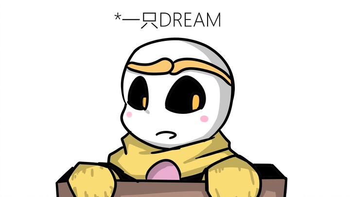 dream sans 专卖店