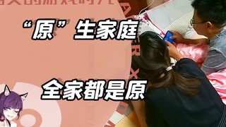 Đây mới chính là gia đình "nguyên bản", cả nhà đều là nguyên bản