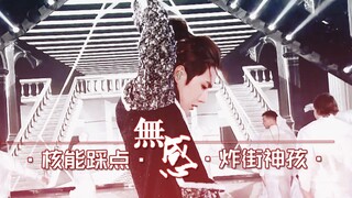 【Wang Yibo || Dance Mashup】"Wugan" Dance with Perfect Timing // Street-Stopping Prodigy