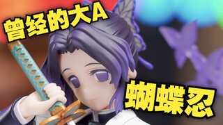 กลับมาแกะกล่องฟิกเกอร์ Big A~ALTER Kocho Shinobu ตัวเก่าอีกครั้ง [รีวิว Jiuji]