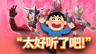 （我）小时候的昭和冷门三奥......【小草议会】