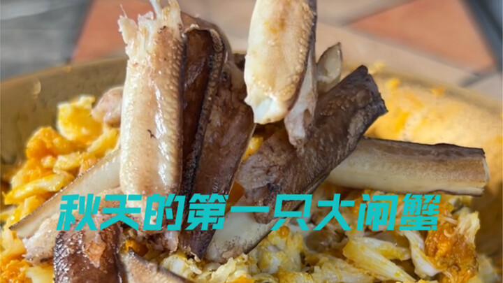 Kepiting bertekstur keras pertama musim gugur