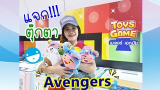 คีบตุ๊กตาที่เมเจอร์เอกมัย EP.10