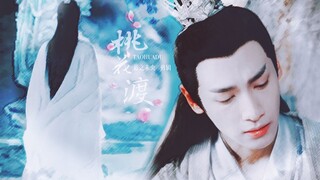 【罗云熙】【润玉】桃花渡（纯花痴）
