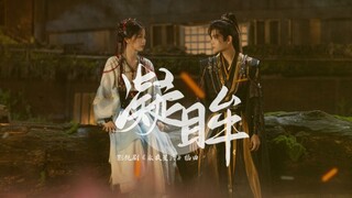 宿命感绝美吟唱，乱世之中你向我凝眸