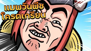 เกรียน Piece:แมพวันพีช ที่เกรียนสัสๆ เกรียนจริงๆ Fcเราทำเอง แต่สนุกมากๆ! (ต้องลอง)