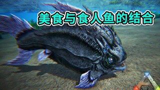 Ark Survival Evolved: أسماك البيرانا! ليس بإمكانك ترويضها فحسب، بل يمكنك أيضًا شيّها وأكلها!
