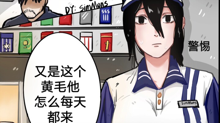 黄毛与软糖