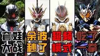 最终形态的垫脚石！令和最终的首战对手，不是数值就是机制怪！