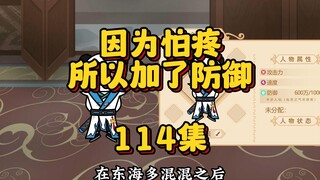 114集 我的眼中没有美人