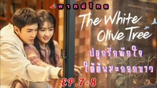 Episode 7-8