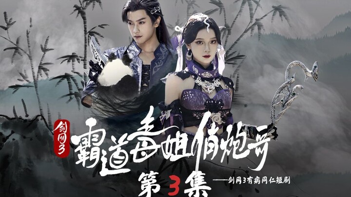 [Serial Pendek Sword Net 3] Episode 3 | Satu Jalan Lima Racun di Miaojiang: Cari Tahu Siapa Ayahnya!