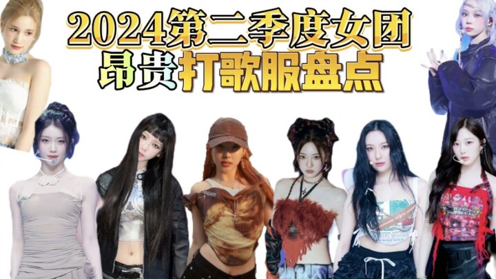 [2024 Q2 Roundup of Expensive Promotional Outfits] Companies, don’t be so stingy!