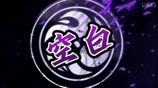 ［刺客伍六七］《空白》超燃混剪