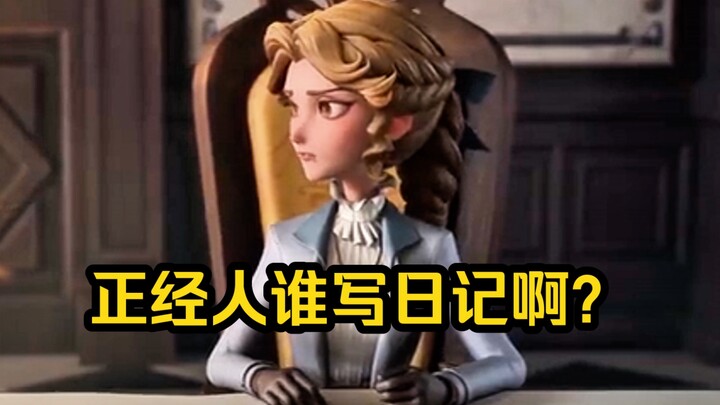 เจ้าของคฤหาสน์ให้ทุกคนเขียนบันทึกประจำวัน คงมีเหตุผลของท่านอยู่แน่นอน!