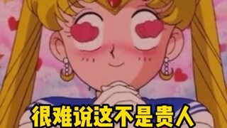 很难说这不是贵人