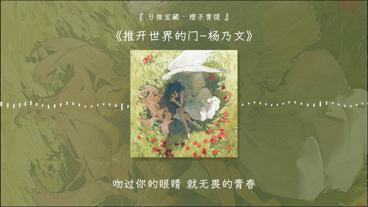 “If You’re in a Low Moment, Please Listen to This Song—Hope It Heals You” || “Push Open the Door to 