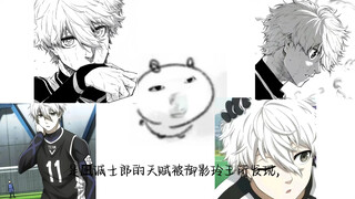 蓝锁的遗憾