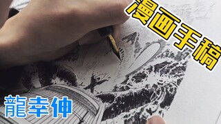 胆大党作者手稿？ 二卷 跨页大场景