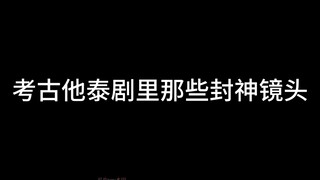 真的好会拍！说是入坑名场面也不为过啊