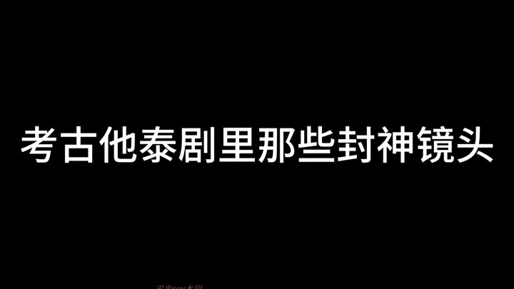 真的好会拍！说是入坑名场面也不为过啊