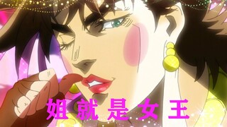 [JoJo] I Am The Queen