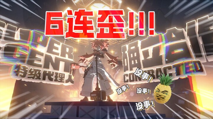 Zero Escape gacha, it's getting wild, it's getting wild!