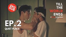 BL Series 💕 Ep.2/10 | Quiet Place | Till the World Ends #รักกันวันโลกแตก
