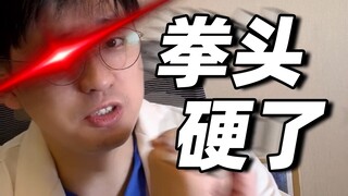 🔥医 生 批 斗 大 会🔥