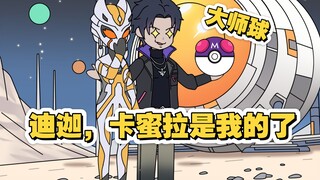 《怪兽大师》第二集我用大师球捕捉贝利亚