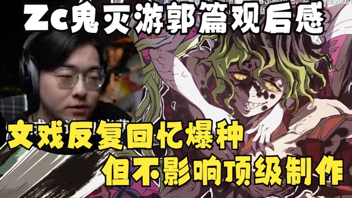 【Zc/Santai】Refleksi Setelah Nonton Arc Yoshiwara: Adegan Drama yang Kuat Tak Tertutupi Kekurangan, M