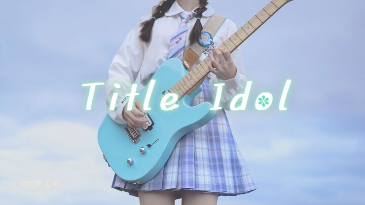 Pastel＊Palettes "TITLE IDOL" ปกกีตาร์ไฟฟ้า【มีคะแนน】