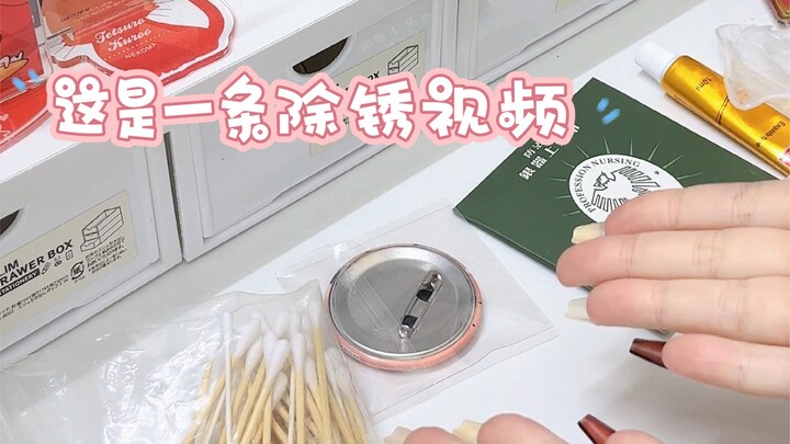 Daily Otaku Life | A Rust-Removing Tutorial Episode