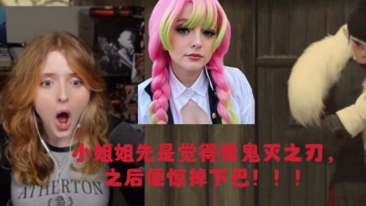 国外小姐姐被狐妖书生剧情惊掉下巴！！！