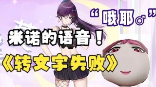Jiajia sent Mino a message, but ended up receiving a message from an ancient god?!