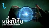 365 วันของ Wild Rift