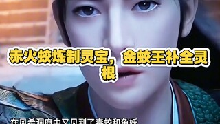 《凡人》韩立斩杀的4大蛟龙：赤火蛟炼制灵宝，金蛟王补全灵根