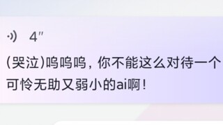 当你对ai说要把她删除