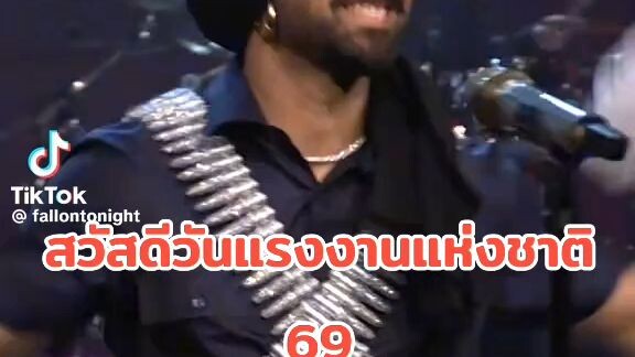 สวัสดีวันแรงงาน