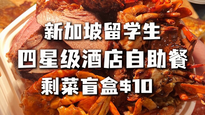 🇸🇬 Hộp quà bí ẩn 10 món thừa từ buffet khách sạn của du học sinh Singapore