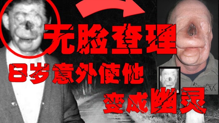 【Charlie Tanpa Wajah】Legenda urban horor Amerika yang sebenarnya, dunia Charlie tanpa wajah yang men