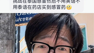 【黄强强】为了病好我拼了！