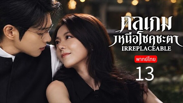 Irreplaceable TH EP.13