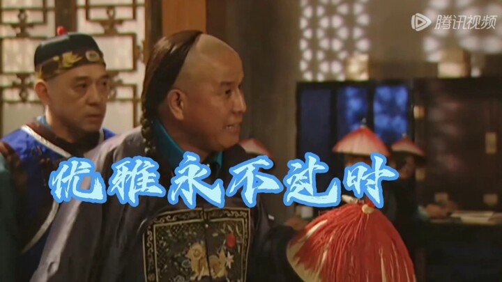 ความสง่างามไม่มีวันล้าสมัย อารยธรรมยังคงสืบสานต่อไป — หม่ากั๋วเฉิง: เถียนเหวินจิ้ง ไอ้*แม่เอ็ง!